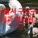 연세푸른정형외과의원 이미지