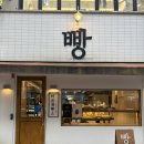마음제빵소 - 용인시 수지구 현암로 144 | 수내 빵집 베이커리 맛집 마음제빵소 수내 모카빵 화이트롤 추천 후기