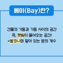 베이(BAY) 이미지