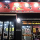 제주돌막창 네이버블로그
