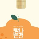 탐나는전 노컷뉴스