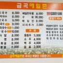 금곡메밀촌