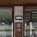 홍가추어탕 이미지