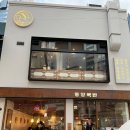 동양분식한식 이미지