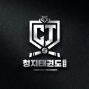 청지태권도장 이미지