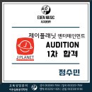 제이실용음악학원 - 강동구 구천면로98길 12 | 제이실용음악학원