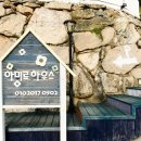 아미르하우스 이미지