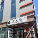 놀토 | 🐚 구월동 바지락짬뽕 맛집 정아각 방문 후기! 놀토에도 나온 그곳!