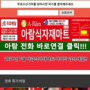 아람식자재마트 오치점 이미지