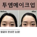 준경한의원 | [눈썹반영구] 강남 무통 눈썹의 달인 투엠메이크업 내것같은 자연스러움 내돈내산 솔직후기