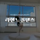 씨케이안산폴댄스&폴실크 | 안산 폴댄스 :: 안산 중앙동 다이어트 운동 취미 폴댄스 키즈 폴댄스 라헨느 폴댄스 완전 초보 찐 후기!!