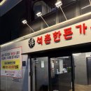 석촌고분역 | [석촌고분역 맛집] 석촌한돈가든 후기 주차, 메뉴, 단체 야장 정보