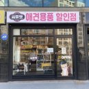 씨유펫거여점 - 송파구 성내천로 138 | 씨유펫거여점