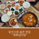 경희네식당
