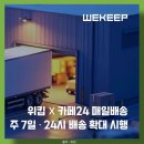 위킵(주)