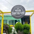 남한로 | 제주 명물 대파꽈배기 맛집 백한철 꽈배기 아침웨이팅/영업시간/식빵 나오는 시간 총정리