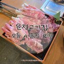 104-운정2-104 | 운정 산내마을 맛집 파주 분위기 좋은 고기집 이차돌 플러스 후기