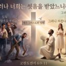 의로운 자가 하나님의 나라를 유업으로 받는다 이미지