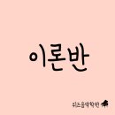 위즈음악학원 이미지