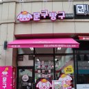 문구방구 이미지