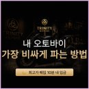 대배 | 대배기량 스쿠터 매입 꼼꼼한 점검과 친절한 상담 후기