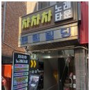 차차차