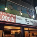 돈데이 이미지