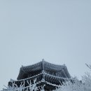 240107-04 전북 무주 덕유산 1,614m 이미지