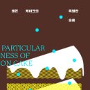 에이미케이크 이미지