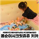 쥬쥬오락실 - 화성시 꽃내음1길 19-6 | 창원 아이랑 실내데이트 시티세븐 콩순이시크릿쥬쥬 키즈카페 방문후기