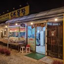 청계목장 | [의왕 청계] [내돈내산] 산장에서 구워먹는 바베큐 느낌 풀풀나는 오케이목장