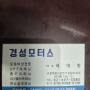 경성모터스 이미지