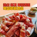 복성루 훠궈성 | 광명 훠궈 무한리필 맛집 복성루훠궈성 내돈내산 후기