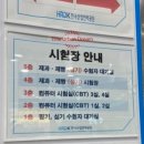 중앙사회복지관 4층 회의실 | 기술사 면접시험 [07]｜면접 당일 시험장·진행 순서·합격 후기