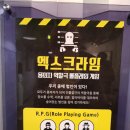 청림다방 - 창원시 의창구 | 입구] 스릴 넘치고 너무 재밌었던 건대 엑스크라임 방탈출카페! (공포테마 청림맨션후기, 무서움 ㄷㄷㄷ)