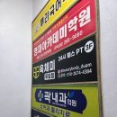 임계 동산 아파트  입구 옆 | 두암동 신상 헬스장 : 육체미 두암점, 퇴근 후 PT 상세후기