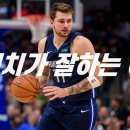 NBA 최고의선수 루카 돈치치 이미지