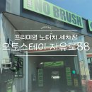 자유로세차장 이미지