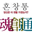 통앤동