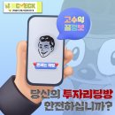 [투자리딩방 사기] 당신의 투자리딩방 안전하십니까? 이미지