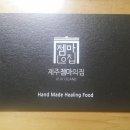 제주젬마의집 이미지