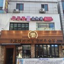 락이네술집