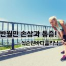 석순원바디클리닉 네이버블로그