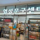 협성문구센터 - 김해시 함박로119번길 7 | 협성문구센터
