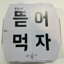 소사동 맛집, 빨간 시장 피자 후기