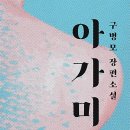 아가미 이미지