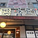 바로굼터