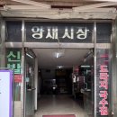 양재탕