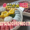 떡짱 이미지