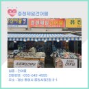 충청건어물